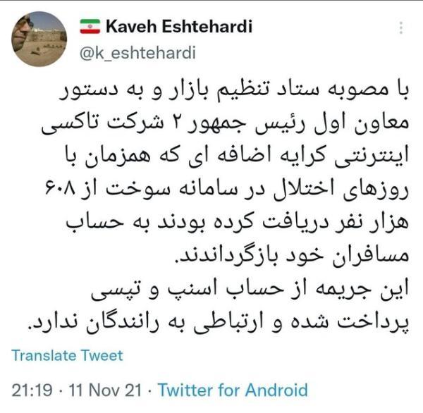 اسنپ و تپسی به دلیل دریافت کرایه اضافی جریمه شدند اسنپ و تپسی به علت دریافت کرایه اضافی جریمه شدند
