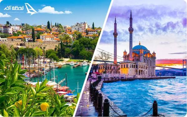 آنتالیا یا استانبول آنتالیا یا استانبول
